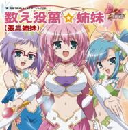 [shin.Koihime Musou] Character Maxi Single 1