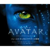 アバター』エクステンデッド版｜HMV&BOOKS onlineニュース