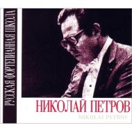 Nikolay Petrov -Saint-Saens, Schumann, Mussorgsky, Liszt, Berlioz (3CD)