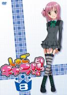 Shugo Chara!! Doki 8