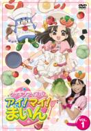 Amazon.co.jp: クッキンアイドル アイ!マイ!まいん! 3巻(限定版