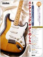 �G���N�g���b�N�E�M�^-�̂���� �N���V�b�N���ȑI