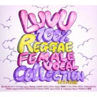 LUV-U-100% Female Reggae Collection MIXED BY DJ K-funk