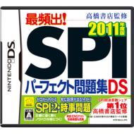 �������X�ďC�ŕp�o! SPI�p�[�t�F�N�g���WDS 2011�N�x��