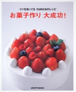 ���َq���听��! �R�c��m���Ă�cuoca�̃��V�s