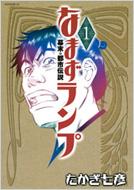 �Ȃ܂������v 1 �����E�s�s�`��