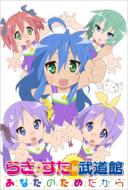 Lucky Star in Budokan -Anata no Tame Dakara-DVD