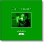 フルートは歌う CD BOOK : 増永弘昭 | HMV&BOOKS online - 9784903951232