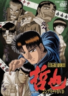 勝負師(ギャンブラー)伝説 哲也 コンプリートDVD〈初回生産限定・7枚組〉 勝負師（ギャンブラー）伝説 哲也 コンプリートDVD | HMV&BOOKS online