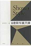 Showa@Style ĕҁEzʐ^