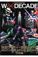 W CROSS DECADE 劇場版仮面ライダー×仮面ライダーW&ディケイドMO 