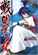 戦国ランス 巻之2 Dengeki Comics 鳴瀬ひろふみ Hmv Books Online