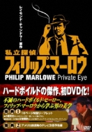 Philip Marlow Private Eye DVD VBOX