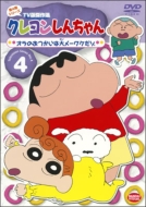 Crayon Shinchan Tv Ban Kessakusen Dai4ki Series 4 Ora No Otsukai Ha Daimewaku Dazo