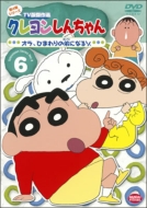 Crayon Shinchan Tv Ban Kessakusen Dai4ki Series 6 Ora.Himawari No Otouto Ni Naruzo