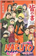 NARUTO Hiden Kai no Sho:Official Premium Fan Book