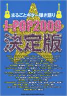 Book/J-pop2009 ������ �ޤ뤴�ȥ������Ƥ����
