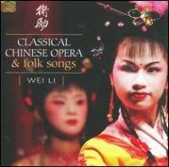 Wei Li/Classical Chinese Opera �� Folk Songs