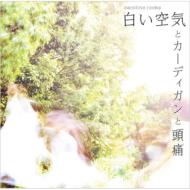 Shiroi Kuuki To Cardigan To Zutsuu