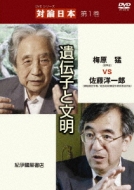 Dvd Book[series Tairon Nihongaku] 1 [idenshi To Bunmei] Umehara Takeshi*satou Youichirou