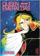 Queen Emeraldas (Complete new version)Vol.1