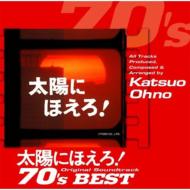Taiyou Ni Hoero!Original Soundtrack 70`s Best