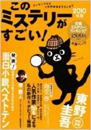 ���̃~�X�e���[��������! 2009�N�̃~�X�e���[ & �G���^�[�e�C�������g�x�X�g 2010�N��