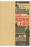 アメリカ言語療法士が教える英語発音上達法 / ウォーカー