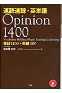 ���Ǒ����E�p�P�� Opinion1400