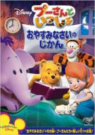 My Friends Tigger & Pooh : Bedtime With Pooh