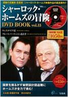 The Adventure of Sherlock Holmes DVD Book Vol.13