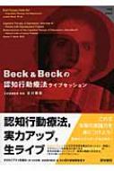 DVD+BOOK Beck&Beckの認知行動療法ライブセッション DVD+BOOK : ジュディス・Ｓ・ベック | HMV&BOOKS online  - 9784260006507