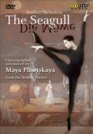 バレエ＆ダンス/The Seagull(Shchedrin)： Plisetskaya Bogatyrev Bolshoi Ballet Lazarev /