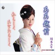 Ah Echizen/Watashi Rashiku Anata Rashiku