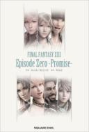 FINAL FANTASY XIII (novelize): episode 0 -Yakusoku-