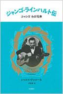 �W�����S�E���C���n���g�` �W�����S�킪�Z��