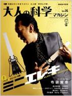 Otona no Kagaku Magazine Vol.26