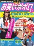 ���΂��|�|�� Vol.16 2006�N8����