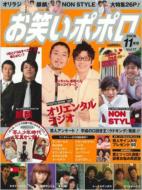 ポポロ/お笑いポポロ バックナンバー｜お笑いポポロ｜HMV&BOOKS