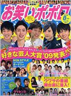 お笑いポポロ⭐️4冊⭐️まとめ売り⭐️ お笑いポポロ⭐️4冊⭐️まとめ売り⭐️