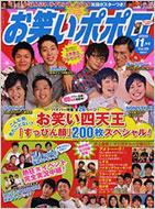 Owarai Popolo : November, 2009