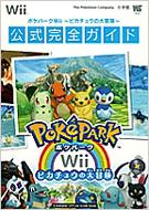 PokePark Wii Pikachu's Great Adventure