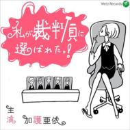 �����ٔ����ɑI�΂ꂽ��!