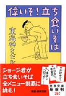 Eraizo! Tachi Gui Soba