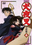 Inuyasha Kanketsu Hen 3