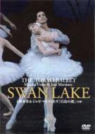 バレエ＆ダンス/Swan Lake(Tchaikovsky)： 上野水香 J. martinez 東京バレエ団