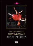 Don Quixote (Minkus): Tokyo Ballet, Yukari Saito, Naoki Takagishi (2002)