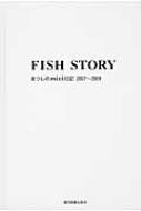 Fishstory ������mixi���L2007�`2009