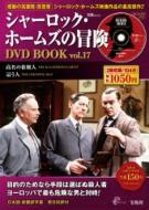 The Adventure of Sherlock Holmes DVD Book Vol.17
