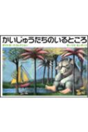 かいじゅうたちのいるところ』発売｜HMV&BOOKS onlineニュース